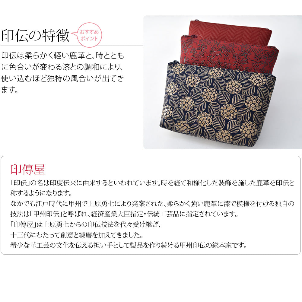 [印傳屋] ポーチNo4