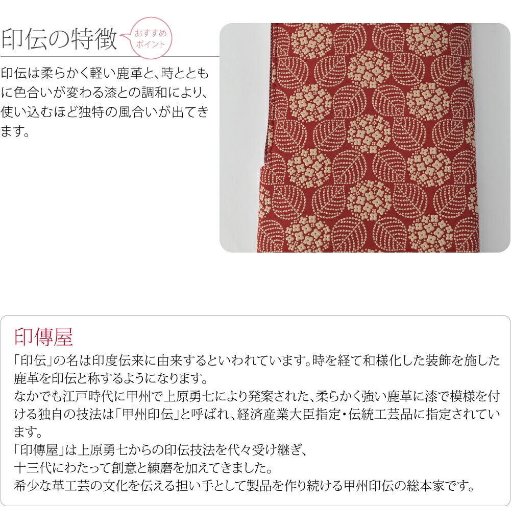 [印傳屋] スマホ ポシェット