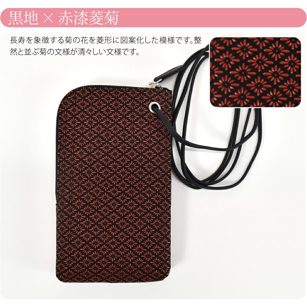 [印傳屋] スマホ ポシェット