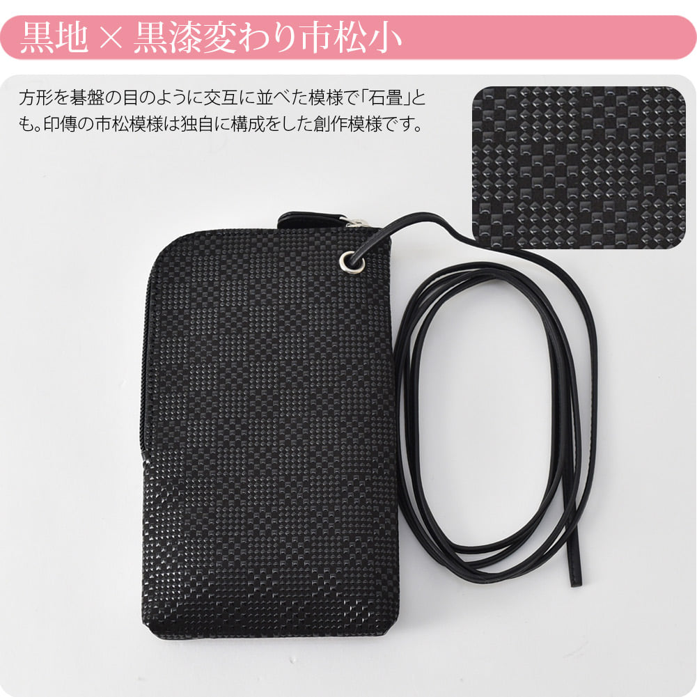 [印傳屋] スマホ ポシェット