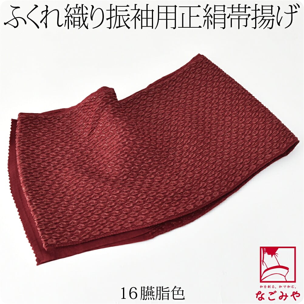正絹 丹後ちりめん 帯揚 金通し ふくれ くすみカラー 無地