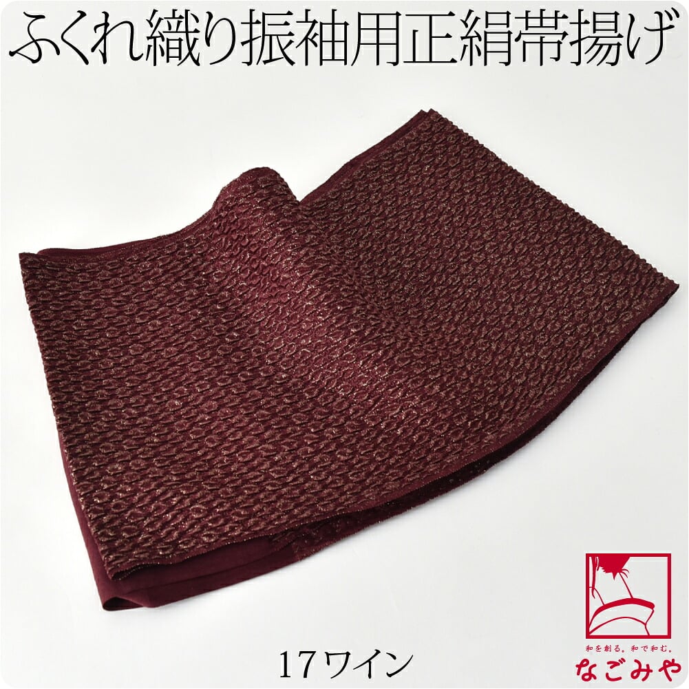 正絹 丹後ちりめん 帯揚 金通し ふくれ くすみカラー 無地