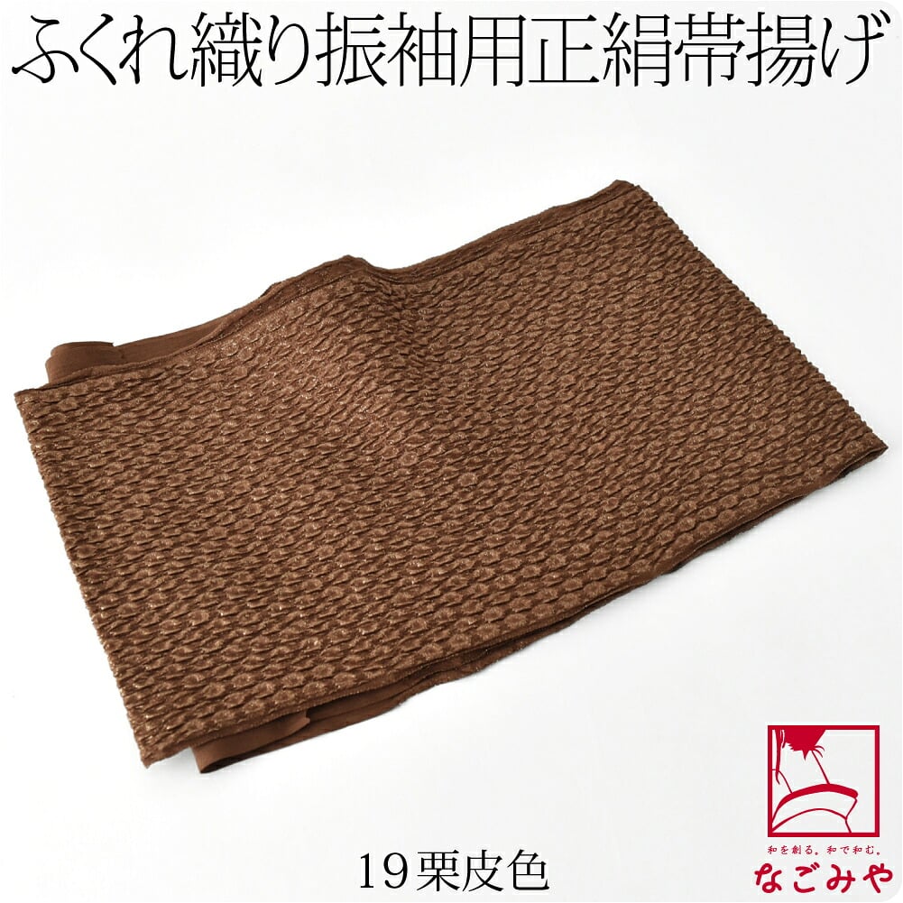 正絹 丹後ちりめん 帯揚 金通し ふくれ くすみカラー 無地