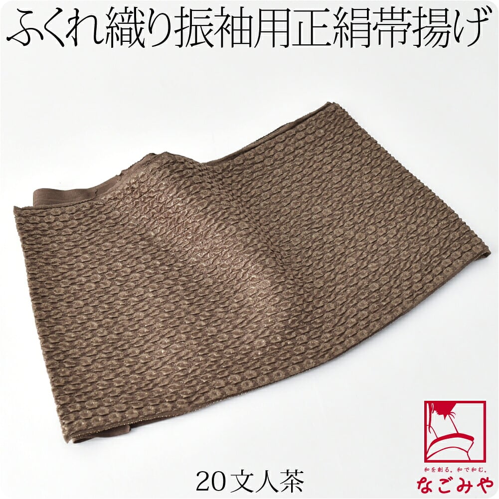正絹 丹後ちりめん 帯揚 金通し ふくれ くすみカラー 無地