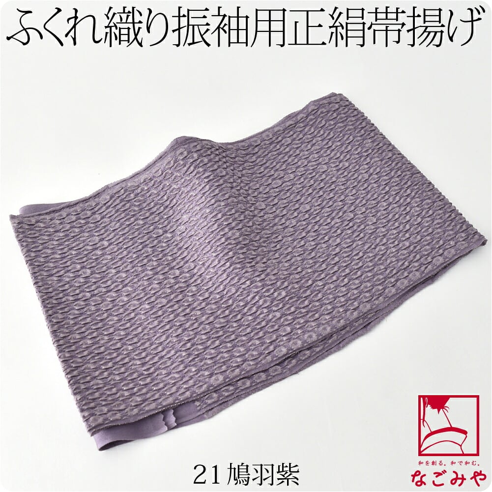 正絹 丹後ちりめん 帯揚 金通し ふくれ くすみカラー 無地