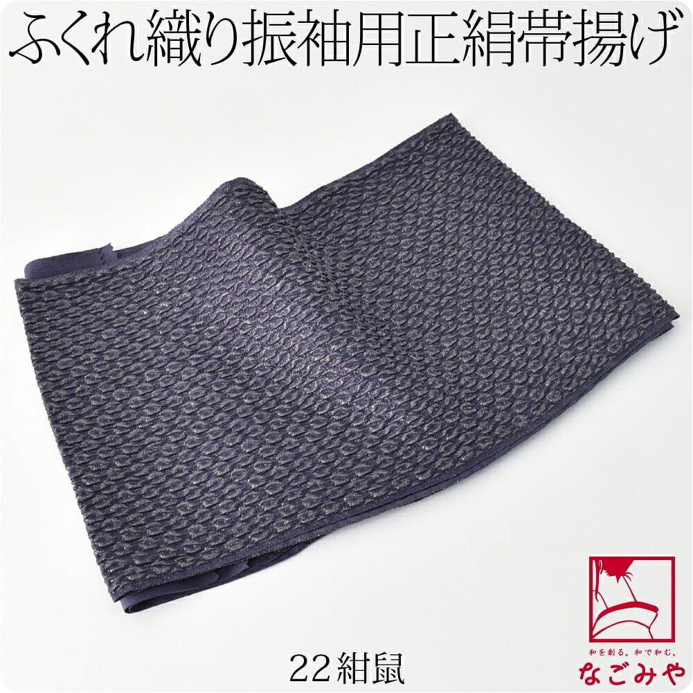 正絹 丹後ちりめん 帯揚 金通し ふくれ くすみカラー 無地