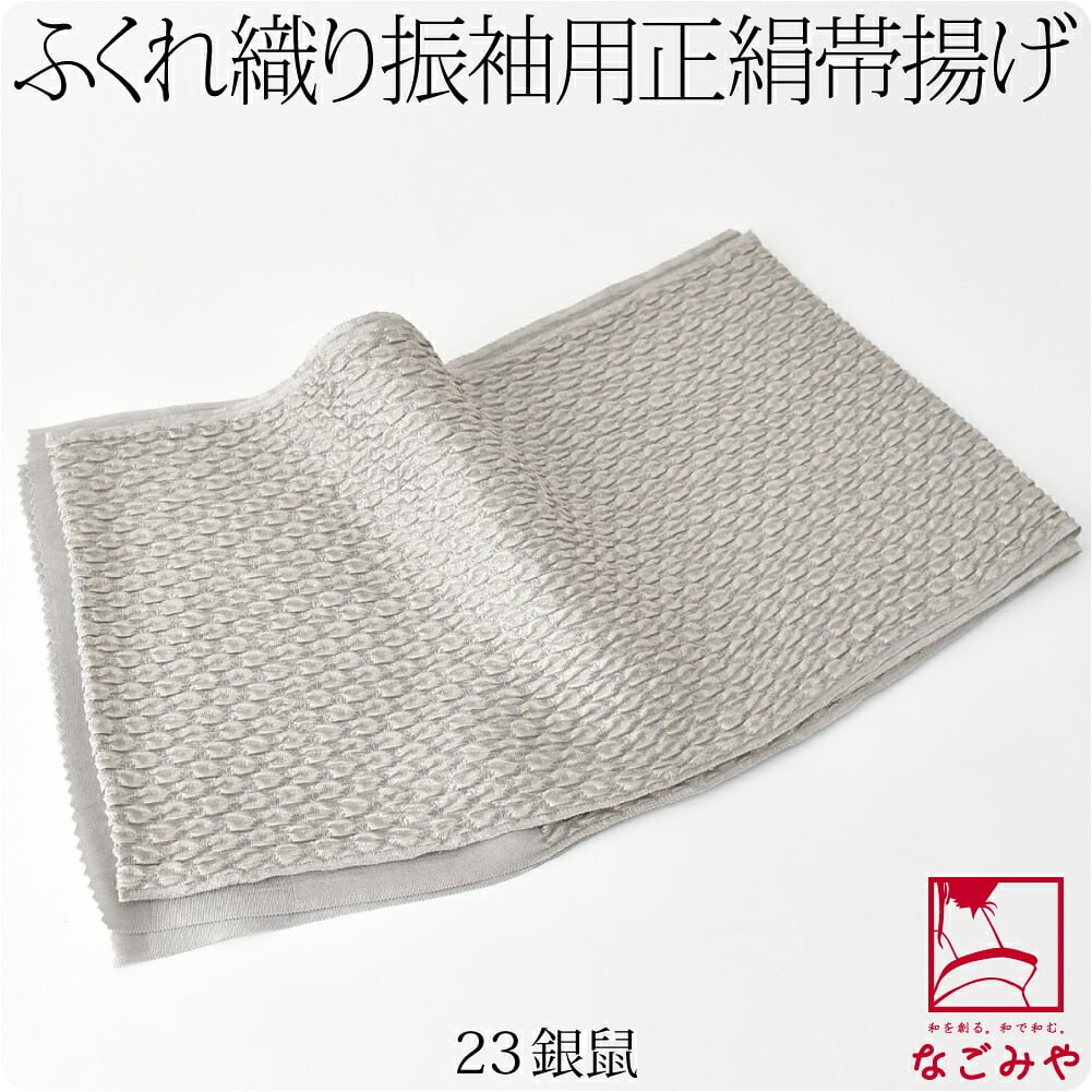 正絹 丹後ちりめん 帯揚 金通し ふくれ くすみカラー 無地