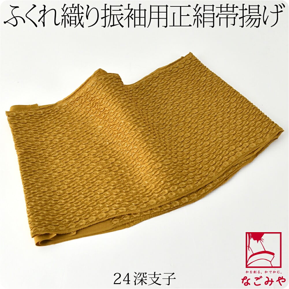 正絹 丹後ちりめん 帯揚 金通し ふくれ くすみカラー 無地