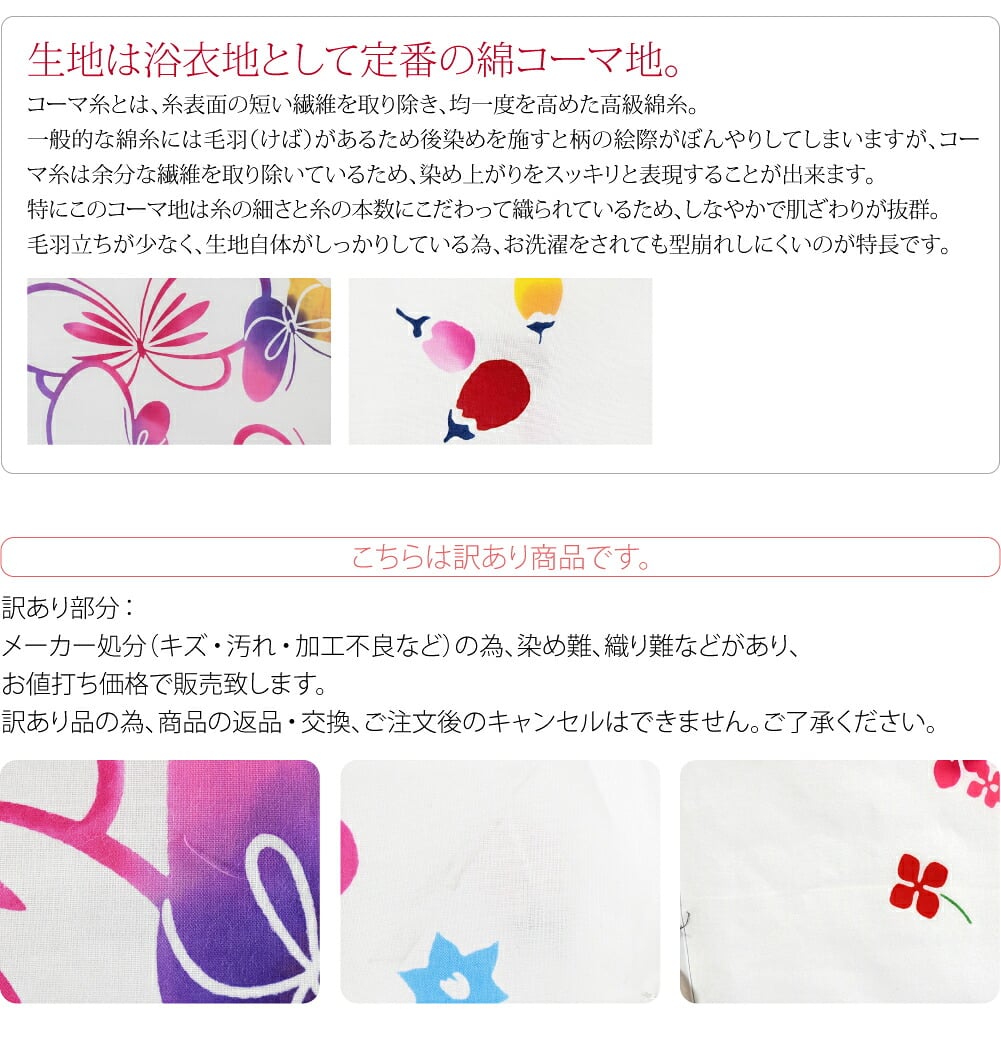 訳あり 高級 ゆかた コーマ白地 差分