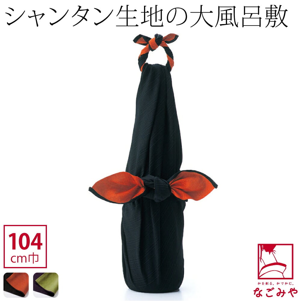 [むす美] 三巾シャンタン両面無地