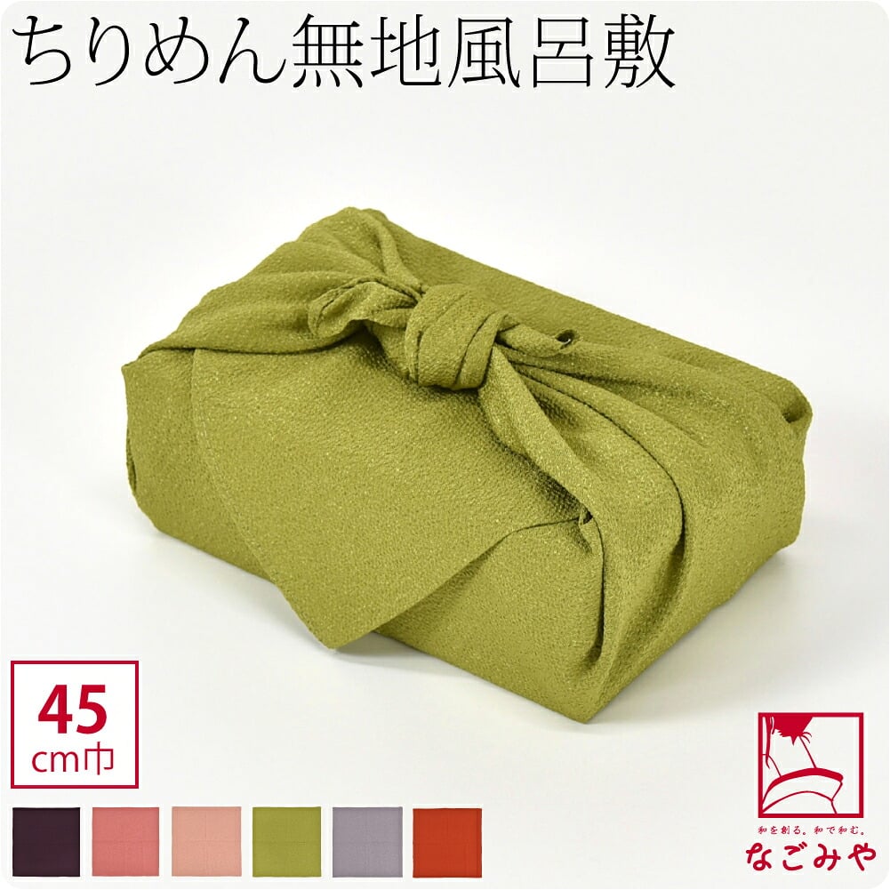 [むす美] 45ポリエステル縮緬 無地