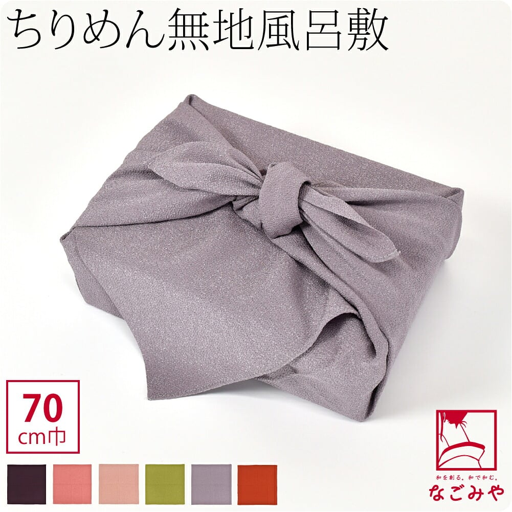 [むす美] 70ポリエステル縮緬 無地