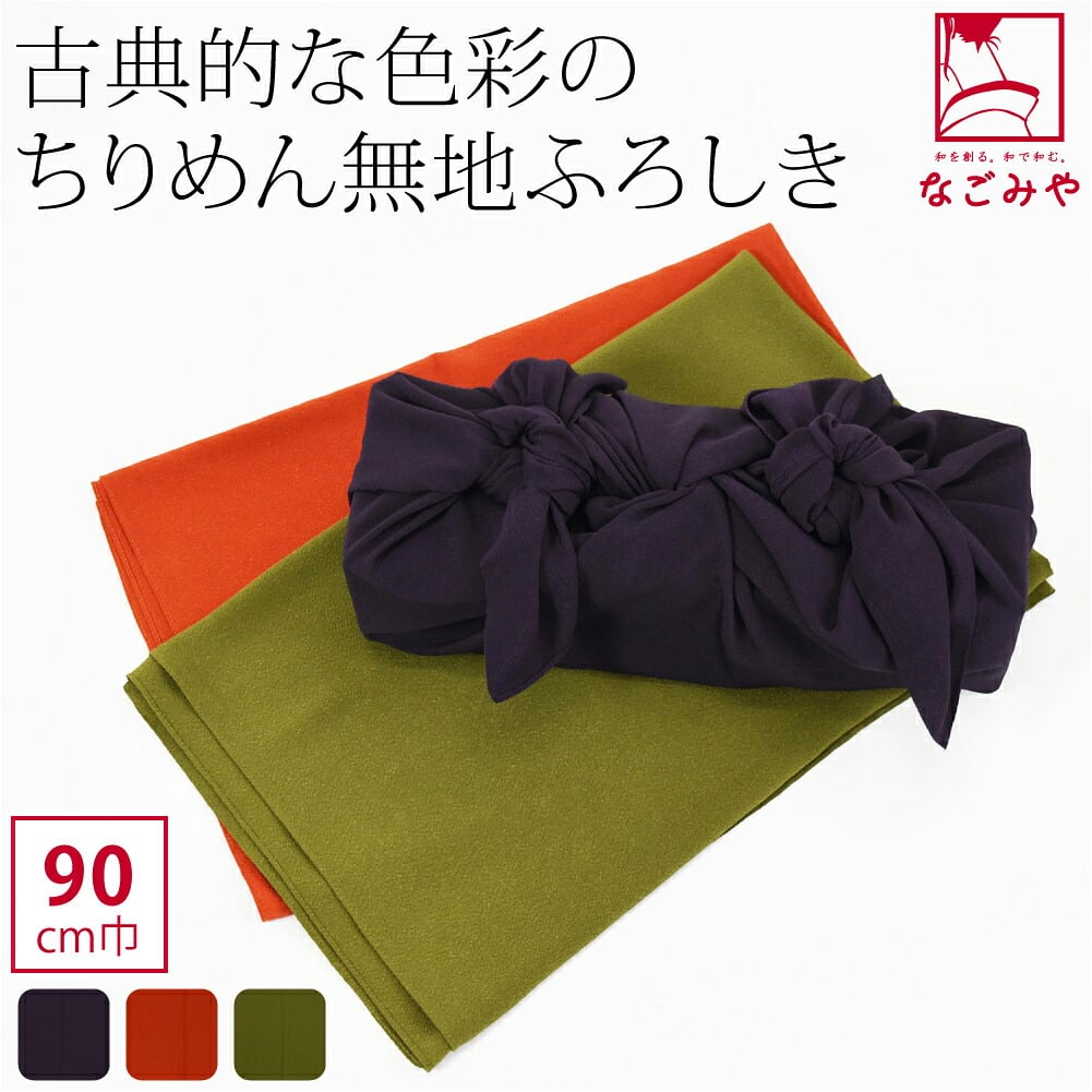 [有職] シルック縮緬無地二四巾