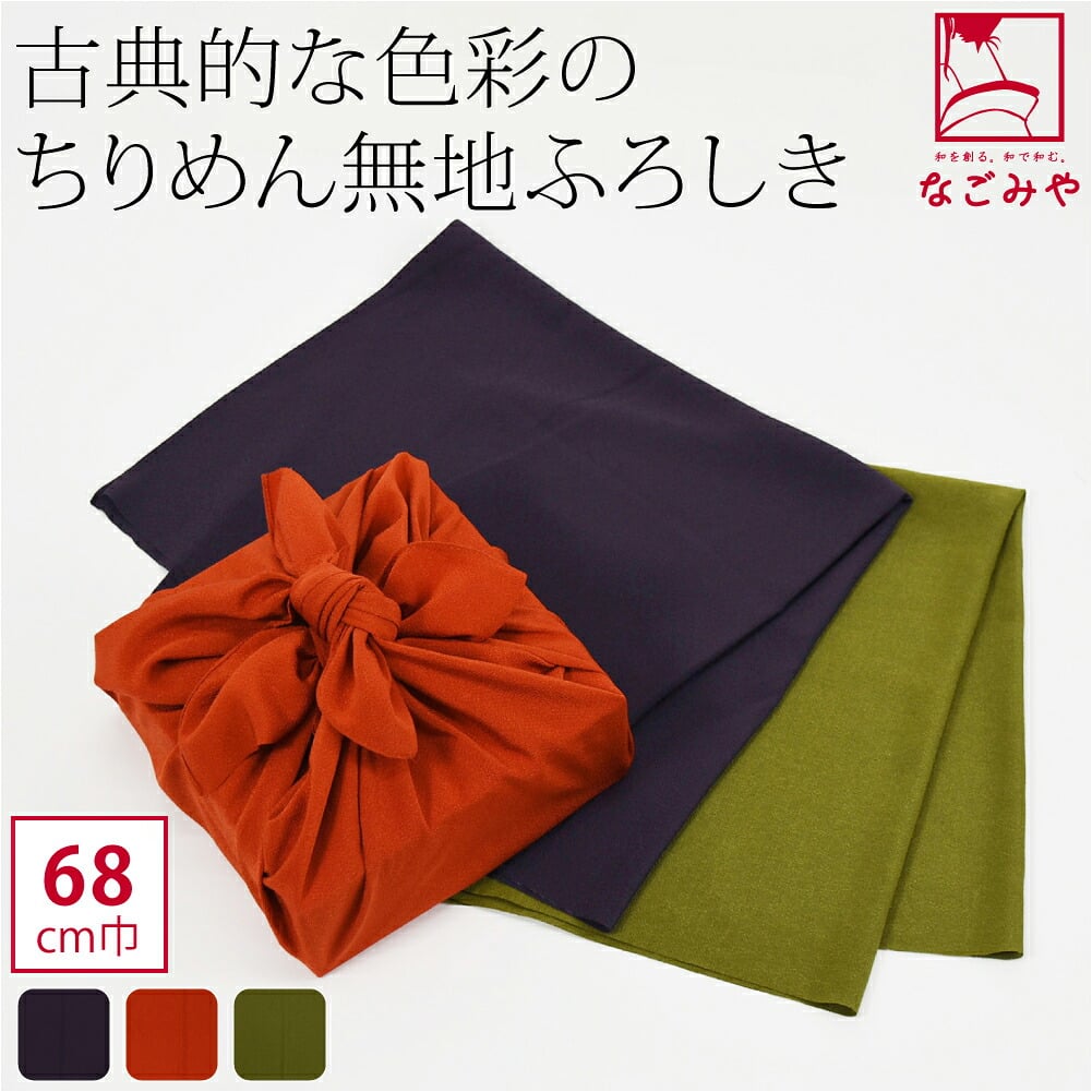 [有職] シルック縮緬無地二巾