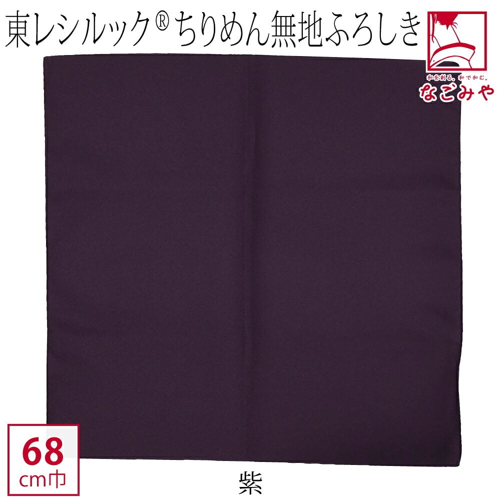 [有職] シルック縮緬無地二巾