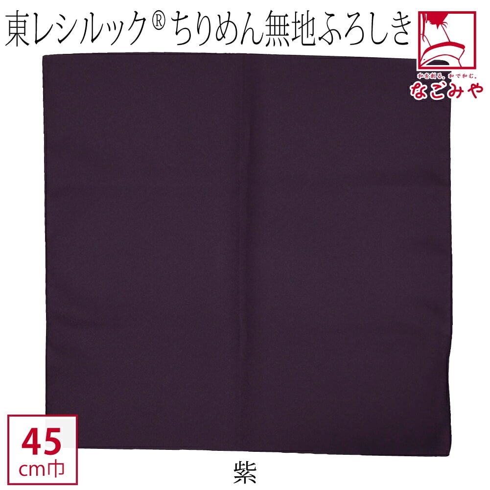 [有職] シルック縮緬無地 中巾