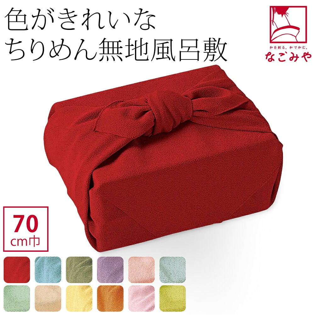 [有職] 色がきれいな縮緬無地 二巾