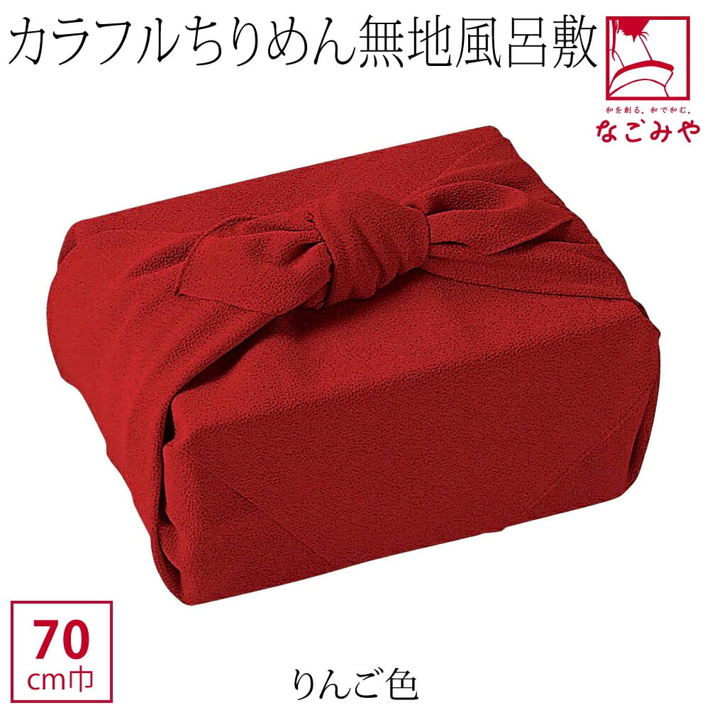 [有職] 色がきれいな縮緬無地 二巾