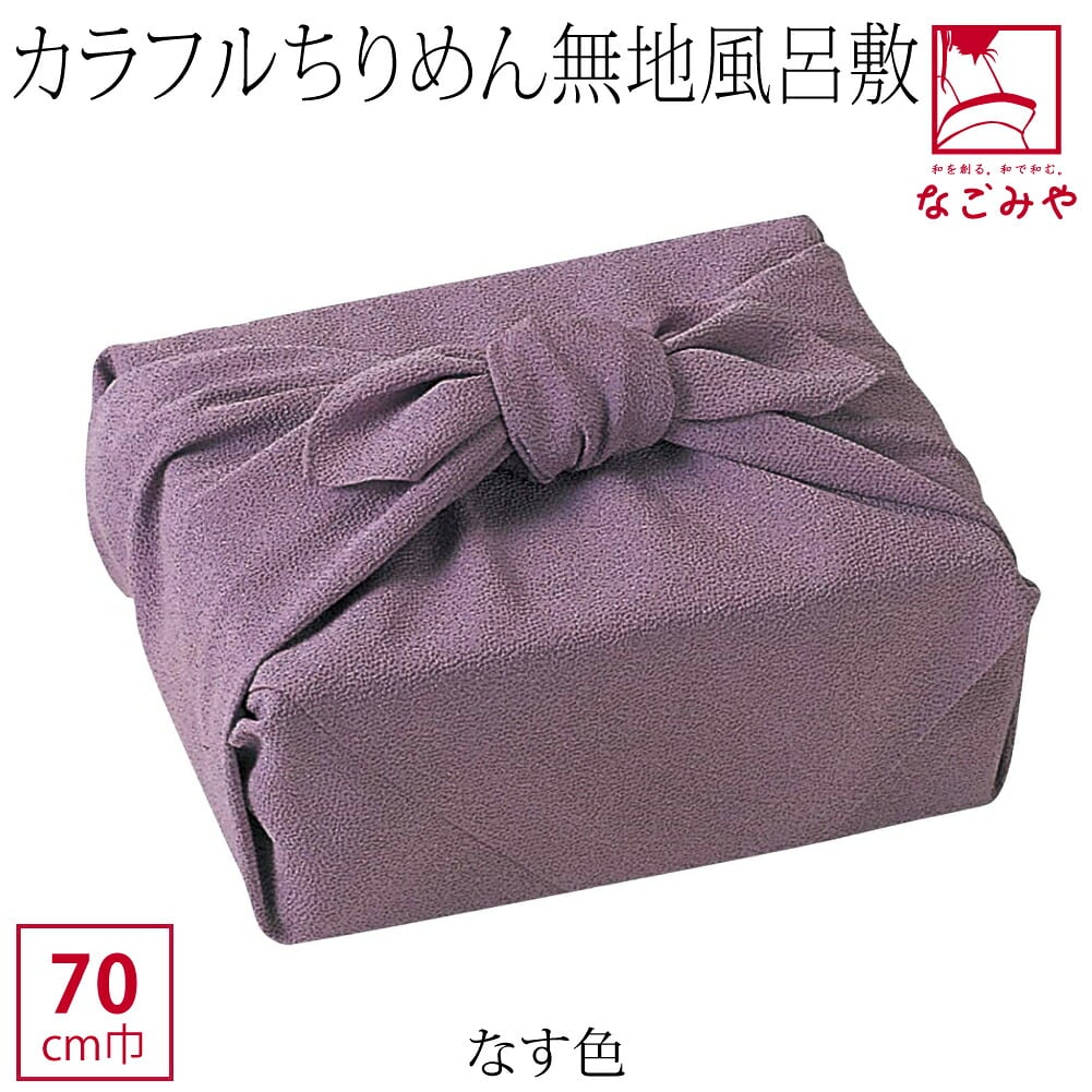 [有職] 色がきれいな縮緬無地 二巾