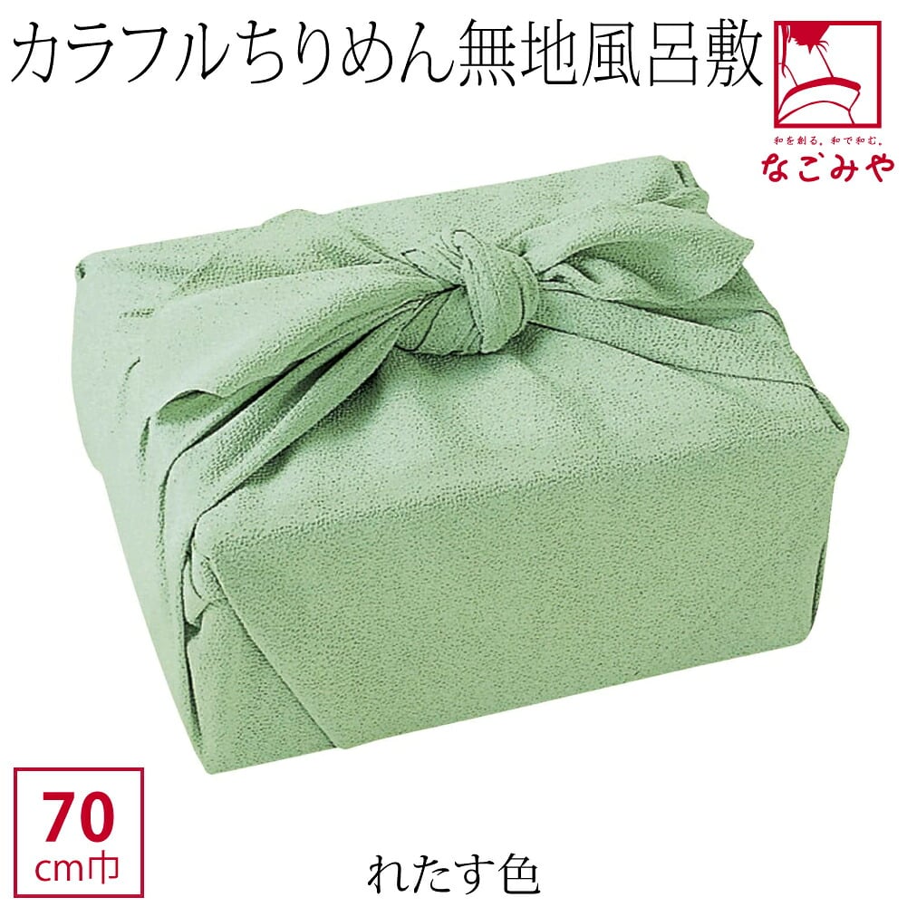 [有職] 色がきれいな縮緬無地 二巾