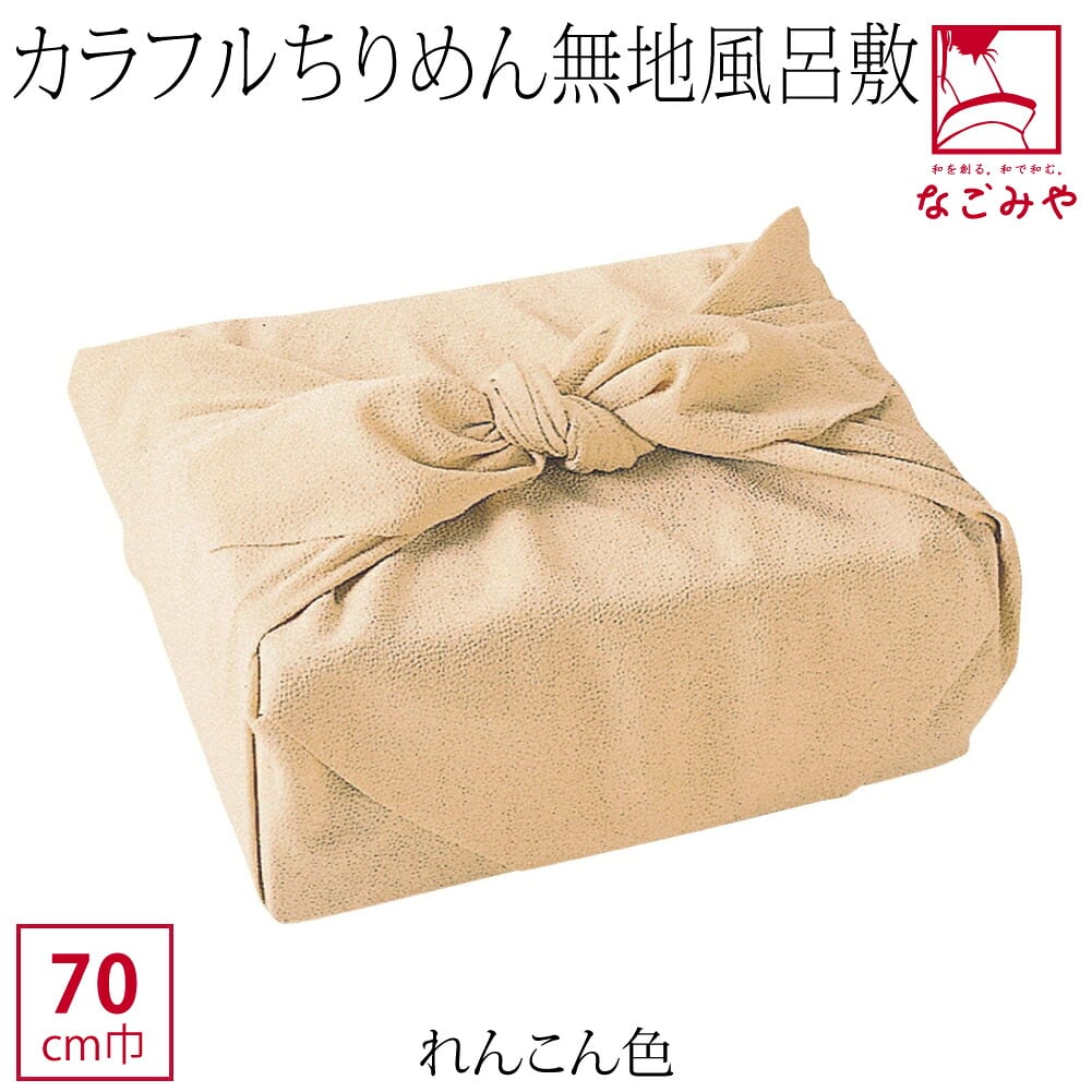 [有職] 色がきれいな縮緬無地 二巾