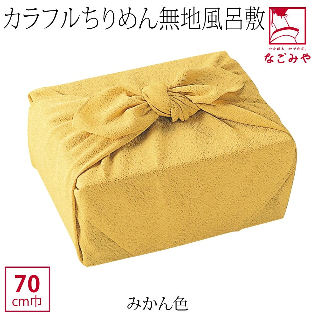 [有職] 色がきれいな縮緬無地 二巾
