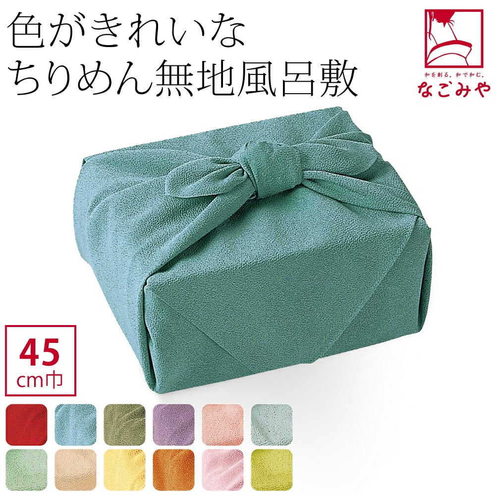 [有職] 色がきれいな縮緬無地 中巾