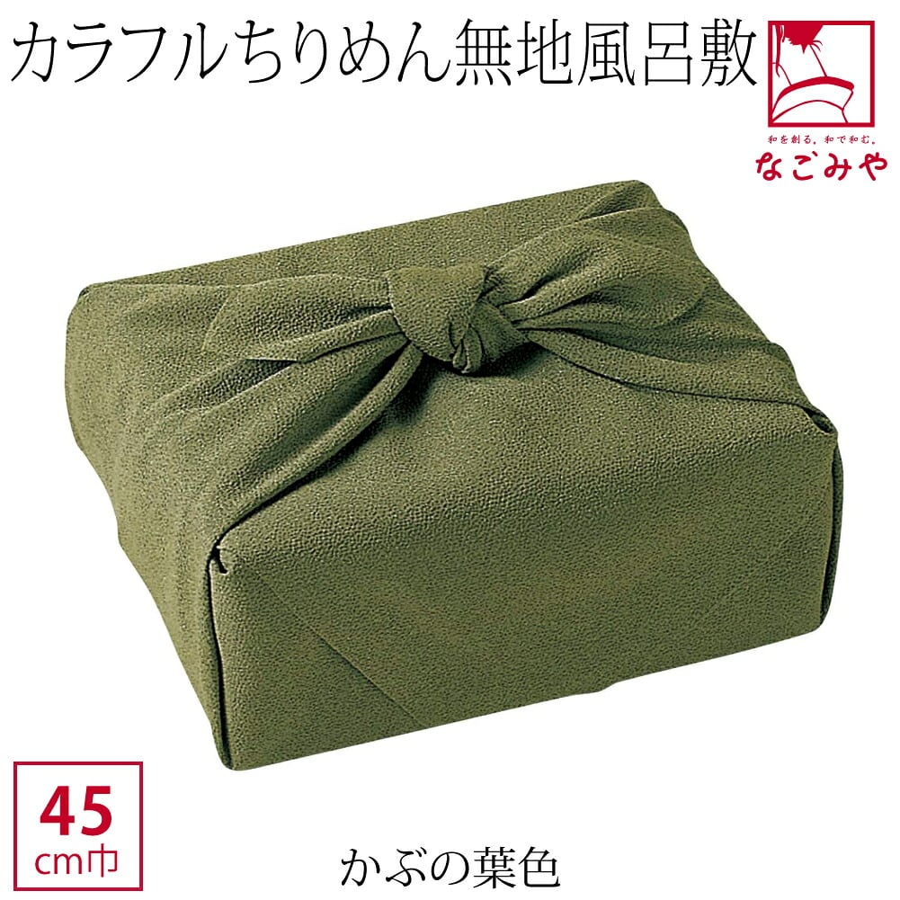 [有職] 色がきれいな縮緬無地 中巾