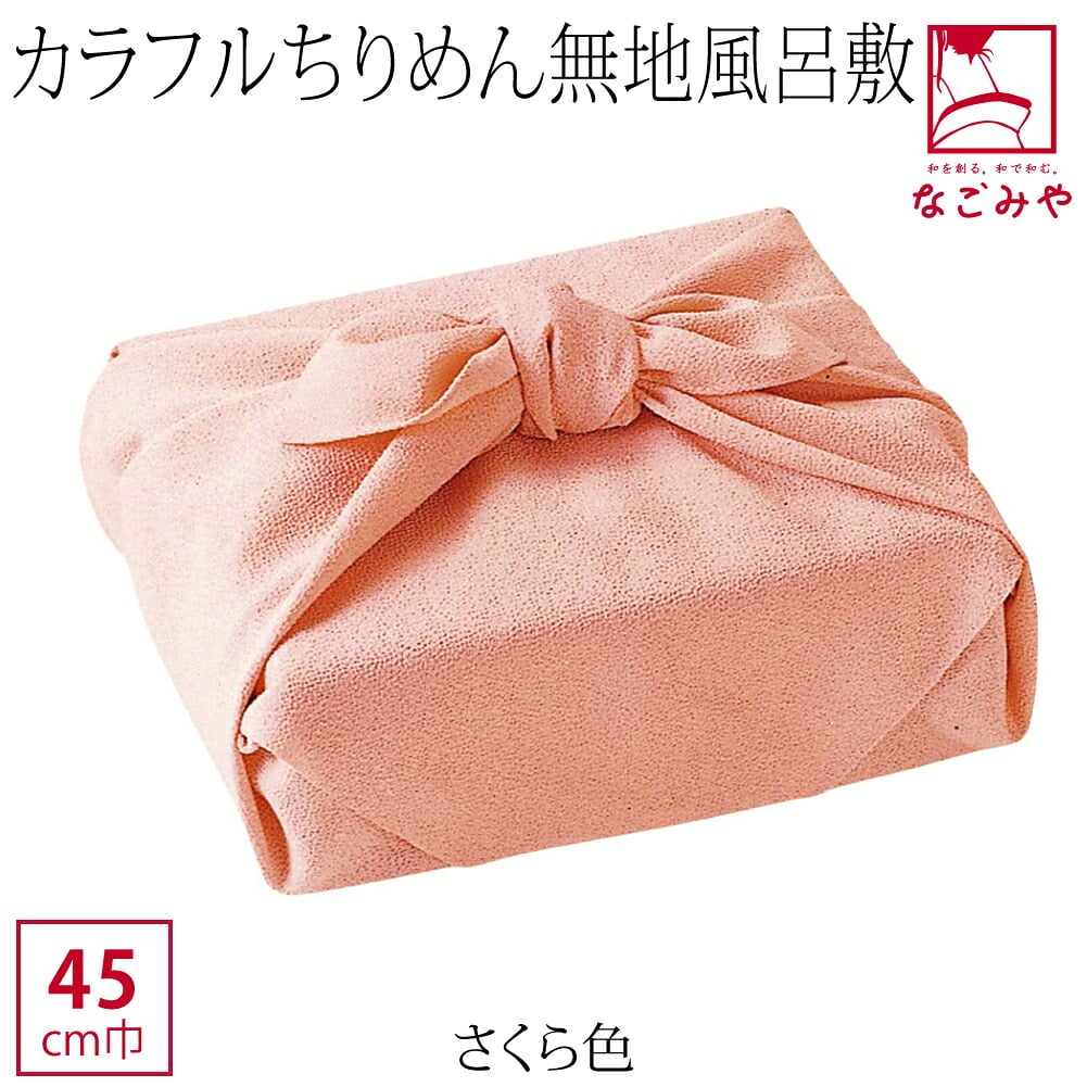 [有職] 色がきれいな縮緬無地 中巾