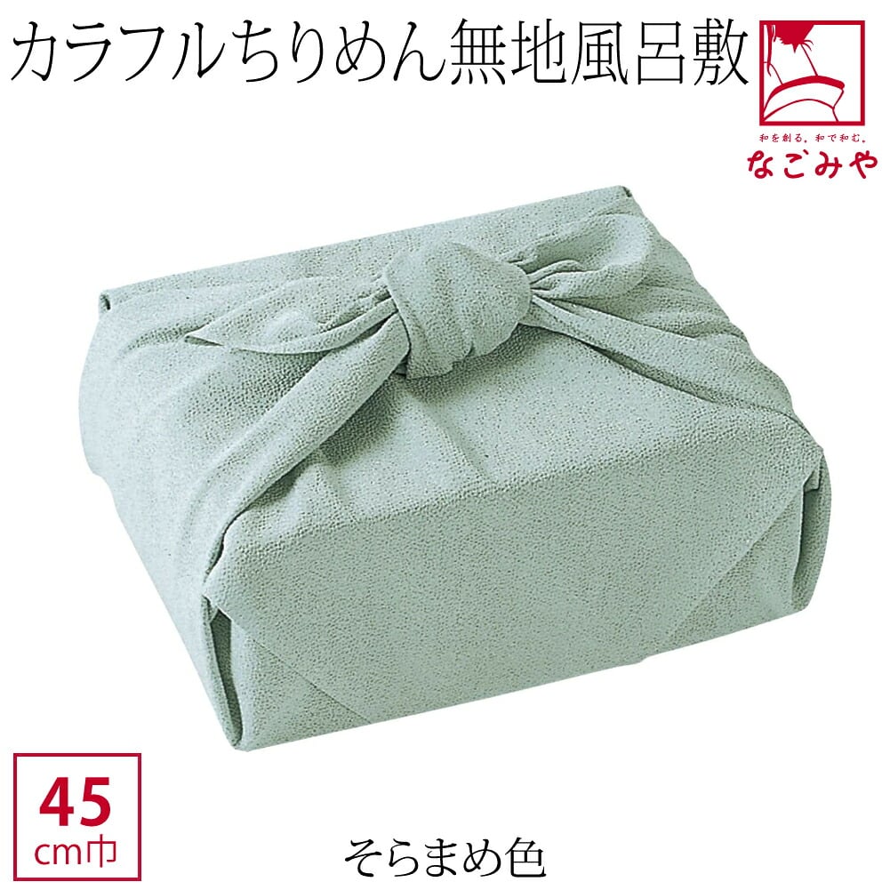 [有職] 色がきれいな縮緬無地 中巾
