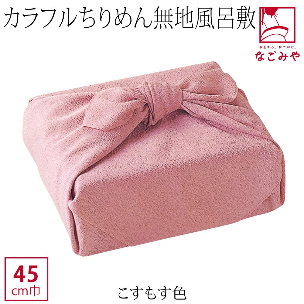 [有職] 色がきれいな縮緬無地 中巾