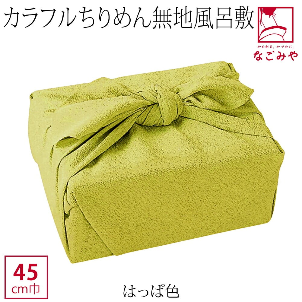 [有職] 色がきれいな縮緬無地 中巾