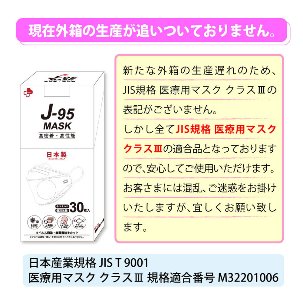 j95 サージカルマスク 30枚入