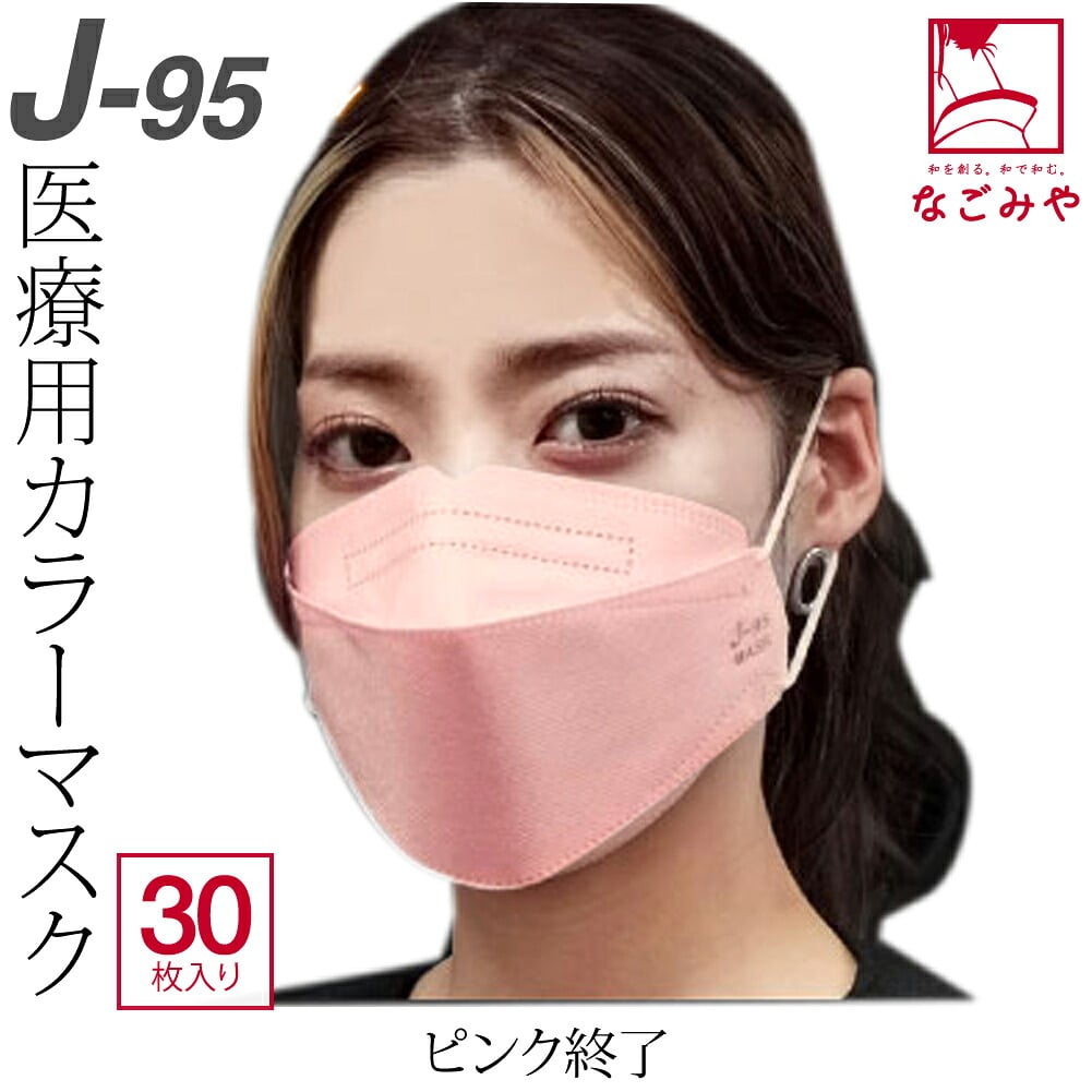 j95 サージカルマスク 30枚入