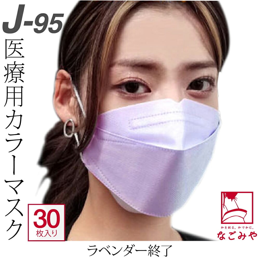 j95 サージカルマスク 30枚入