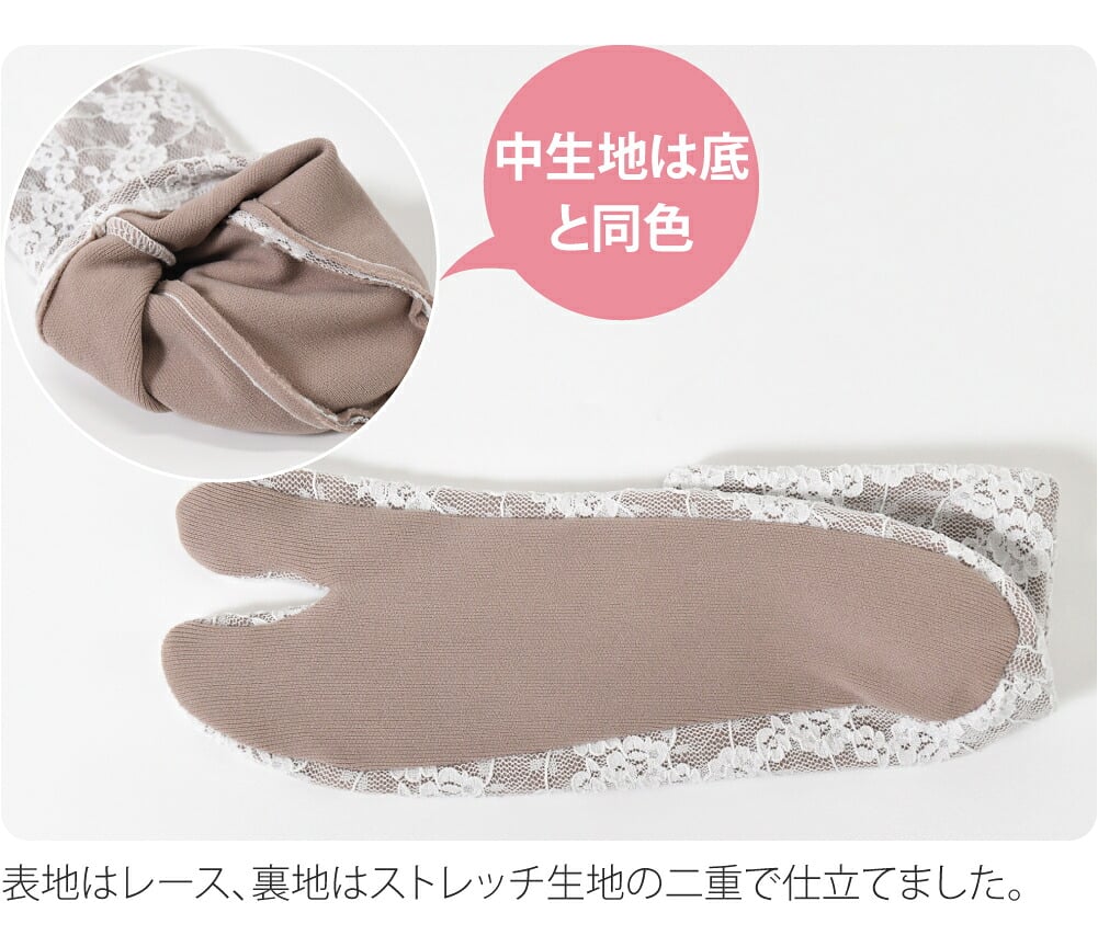 二重 レース足袋 カラーソックス