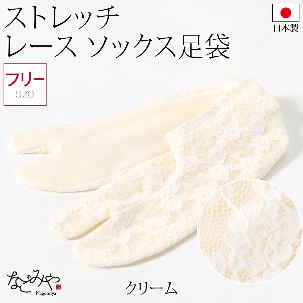 二重 レース足袋 カラーソックス