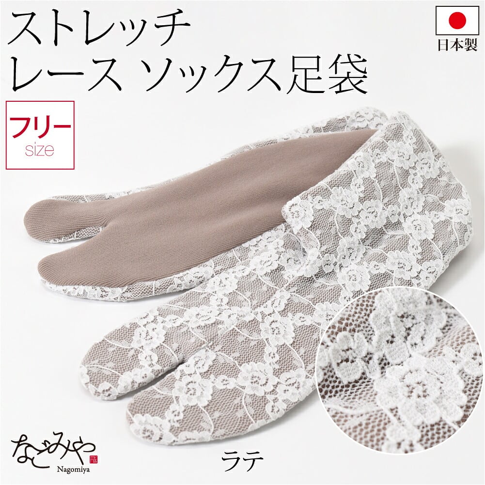 二重 レース足袋 カラーソックス