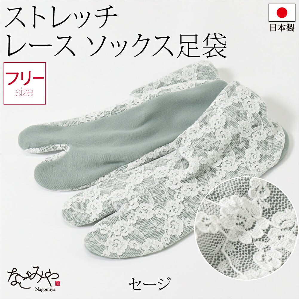 二重 レース足袋 カラーソックス