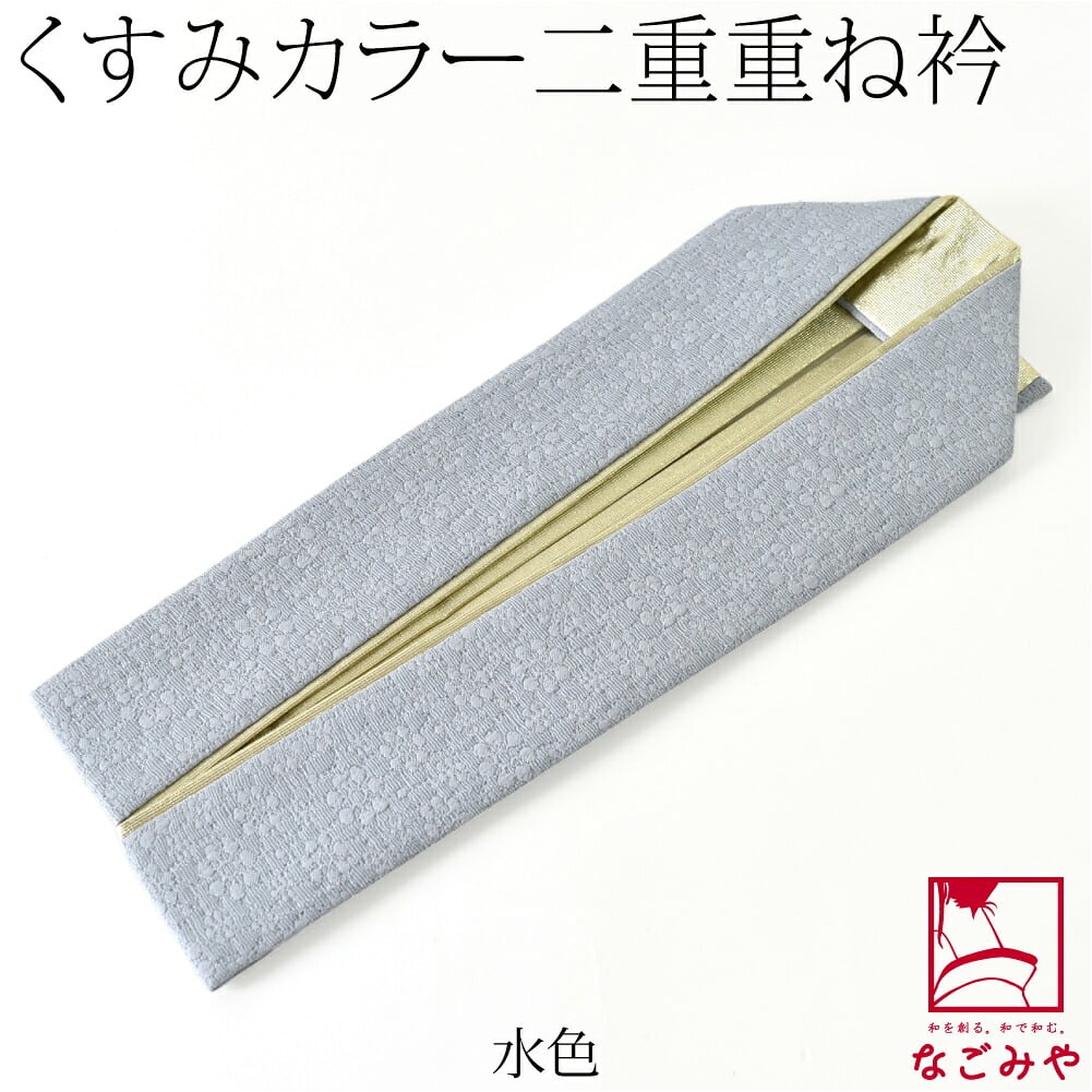 [Matelasse] 二重 重ね衿 くすみカラー 花地紋