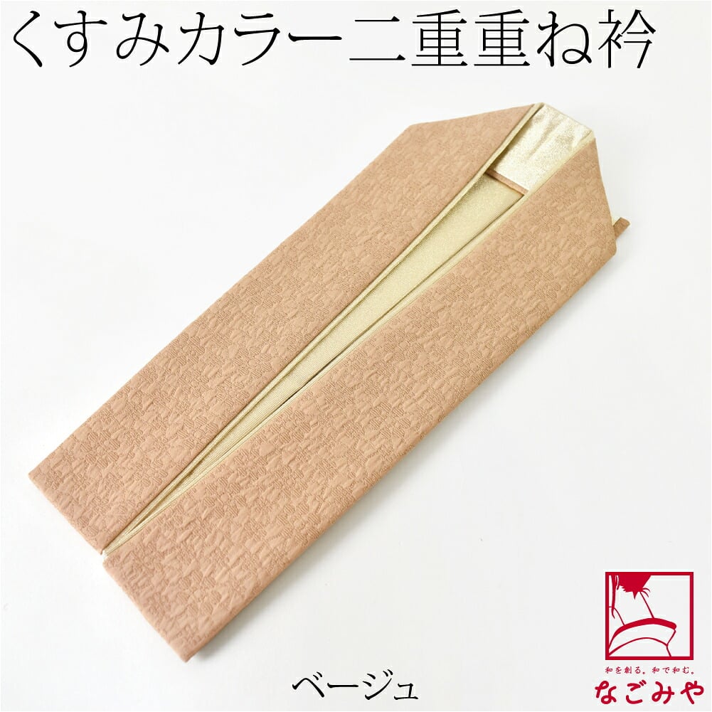 [Matelasse] 二重 重ね衿 くすみカラー 花地紋