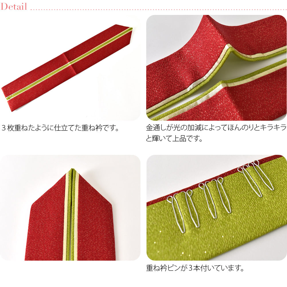 正絹 新三重 重ね衿