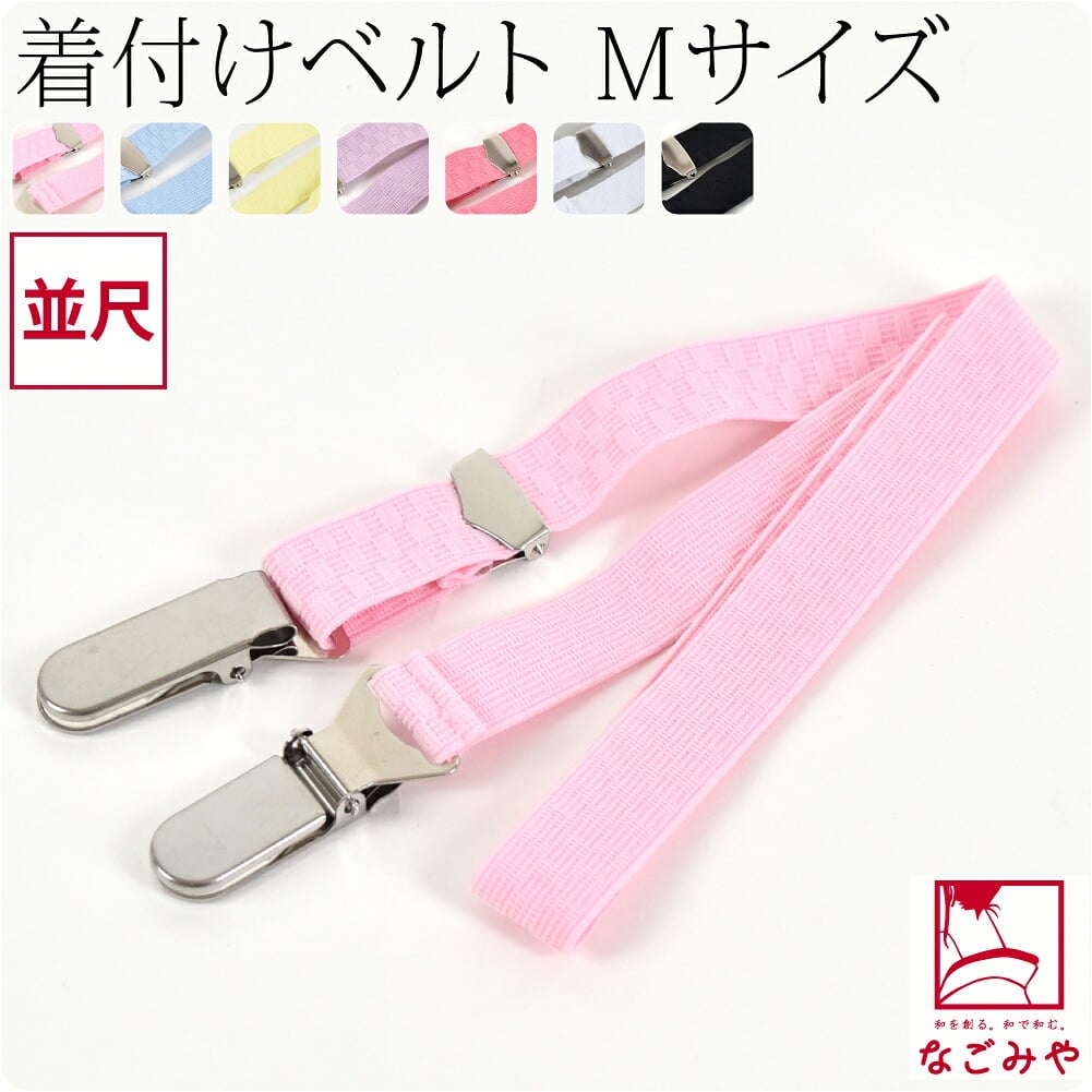 [あづま姿] あづまベルト 並尺
