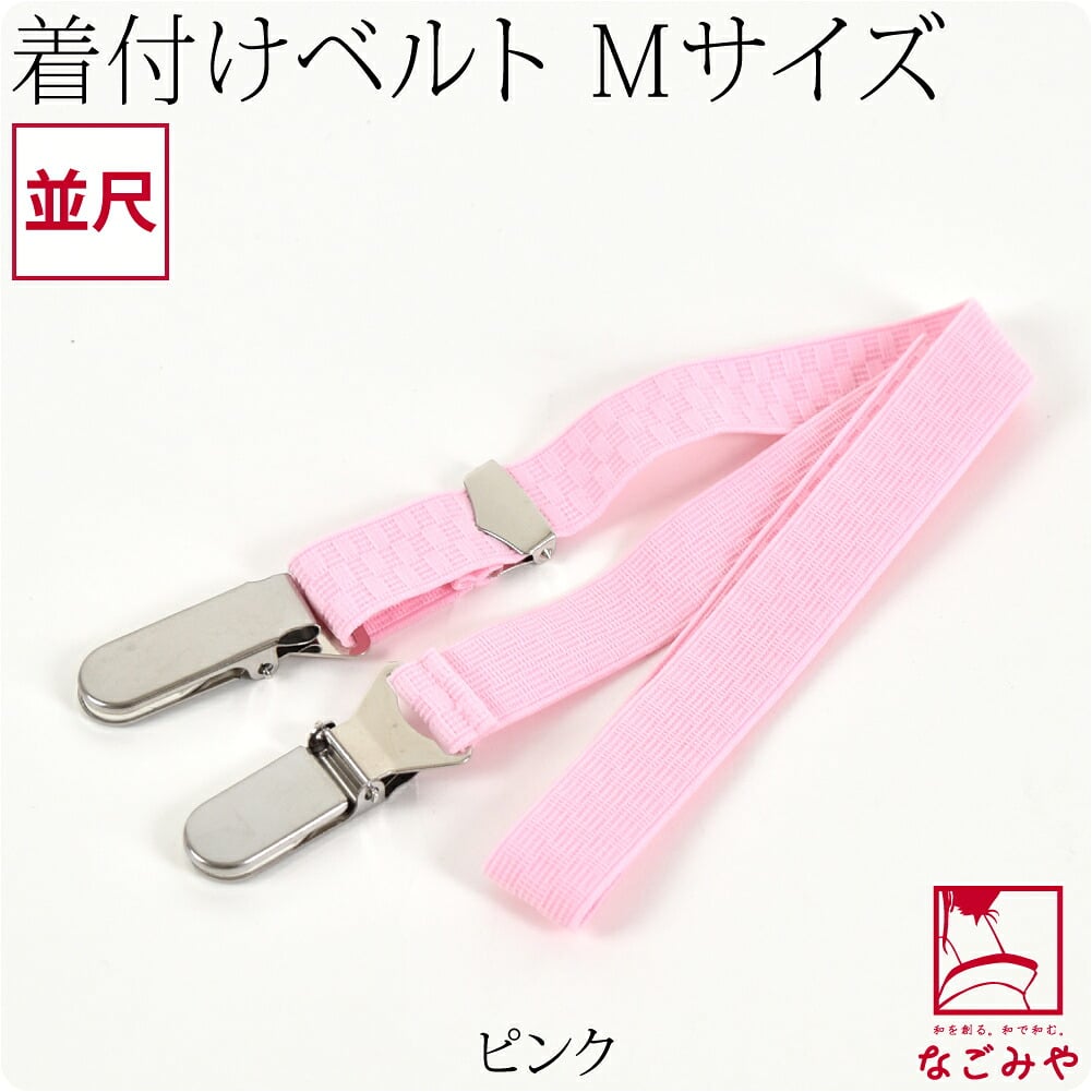 [あづま姿] あづまベルト 並尺