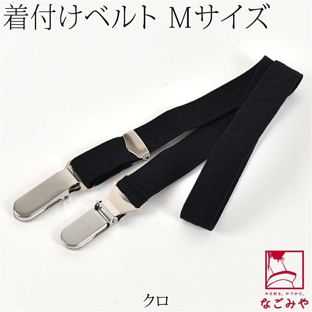 [あづま姿] あづまベルト 並尺