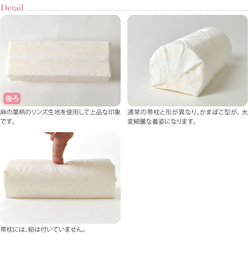 [あづま姿] 帯枕 花嫁用 掛下文庫枕