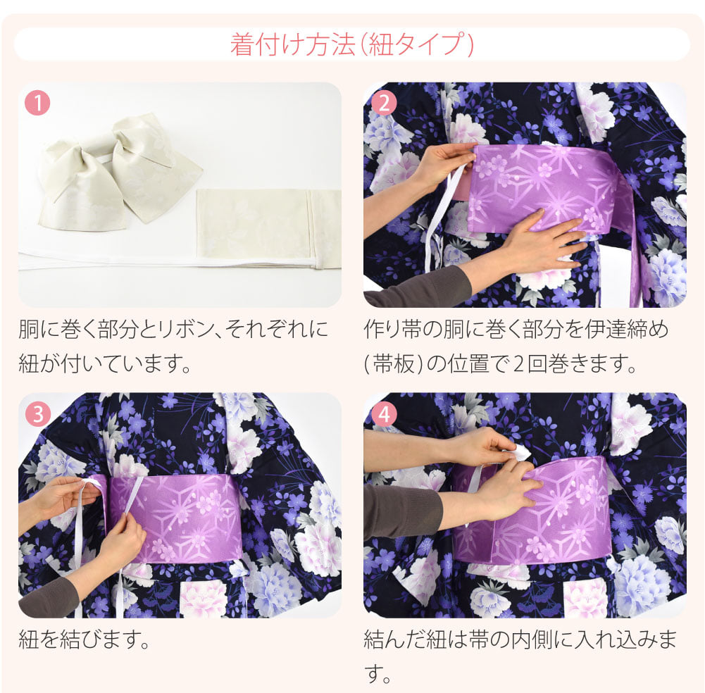浴衣 作り帯 ワイヤー入り