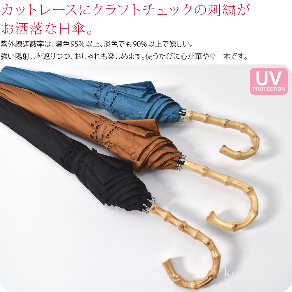 チェックの刺繍がお洒落な日傘です。カットレースにチェックの刺繍が目を引く日傘です。バンブーの持ち手がアクセント。グリーンは、ピーコックブルーのような色目で、どちらの色も夏のコーディネートに合わせやすいカラーリングです。