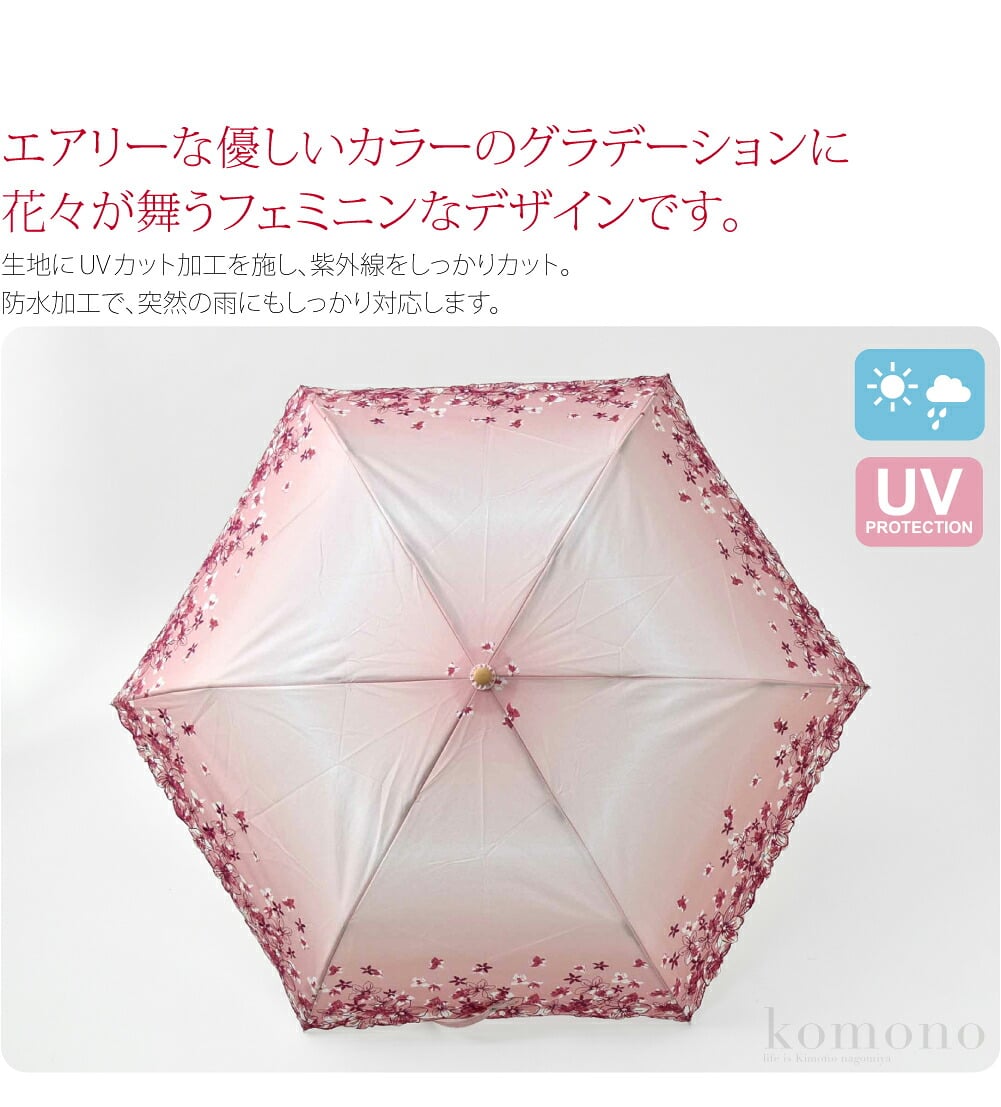 晴雨兼用　折りたたみ日傘です。エアリーな優しいカラーのグラデーションに花々が舞うフェミニンなデザイン。持ち手も、ラタンで上品です。使うたびに心が華やぐ一本です。生地にUVカット加工を施し、紫外線をしっかりカット。