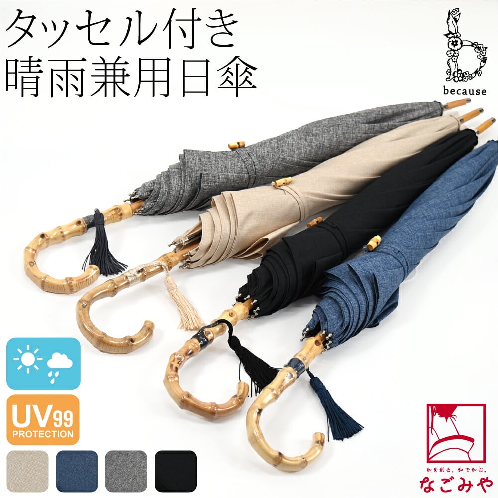 [because] 長傘 プレーンカラー